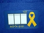 שלט מגנטי עם מקום לכתיבת מספר בימים לחטיפה 4