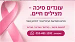 10 סיכות מאבק בסרטן 5